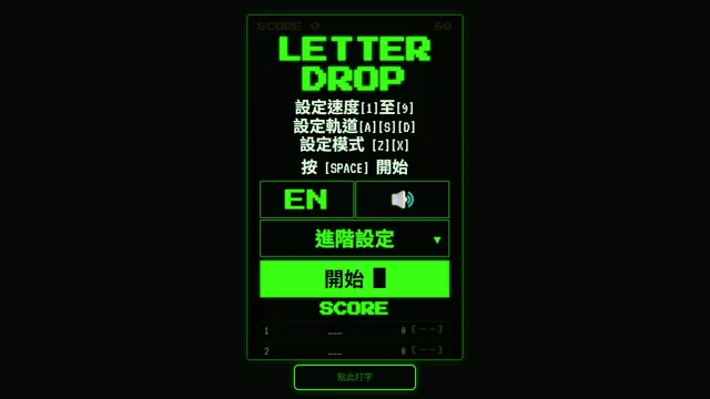 鍵盤輸入遊戲 畫面